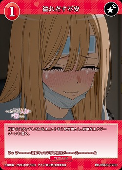 溢れだす不安 【BB-BSQ2-076N】